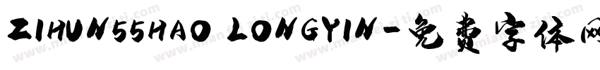 ZIHUN55HAO LONGYIN字体转换